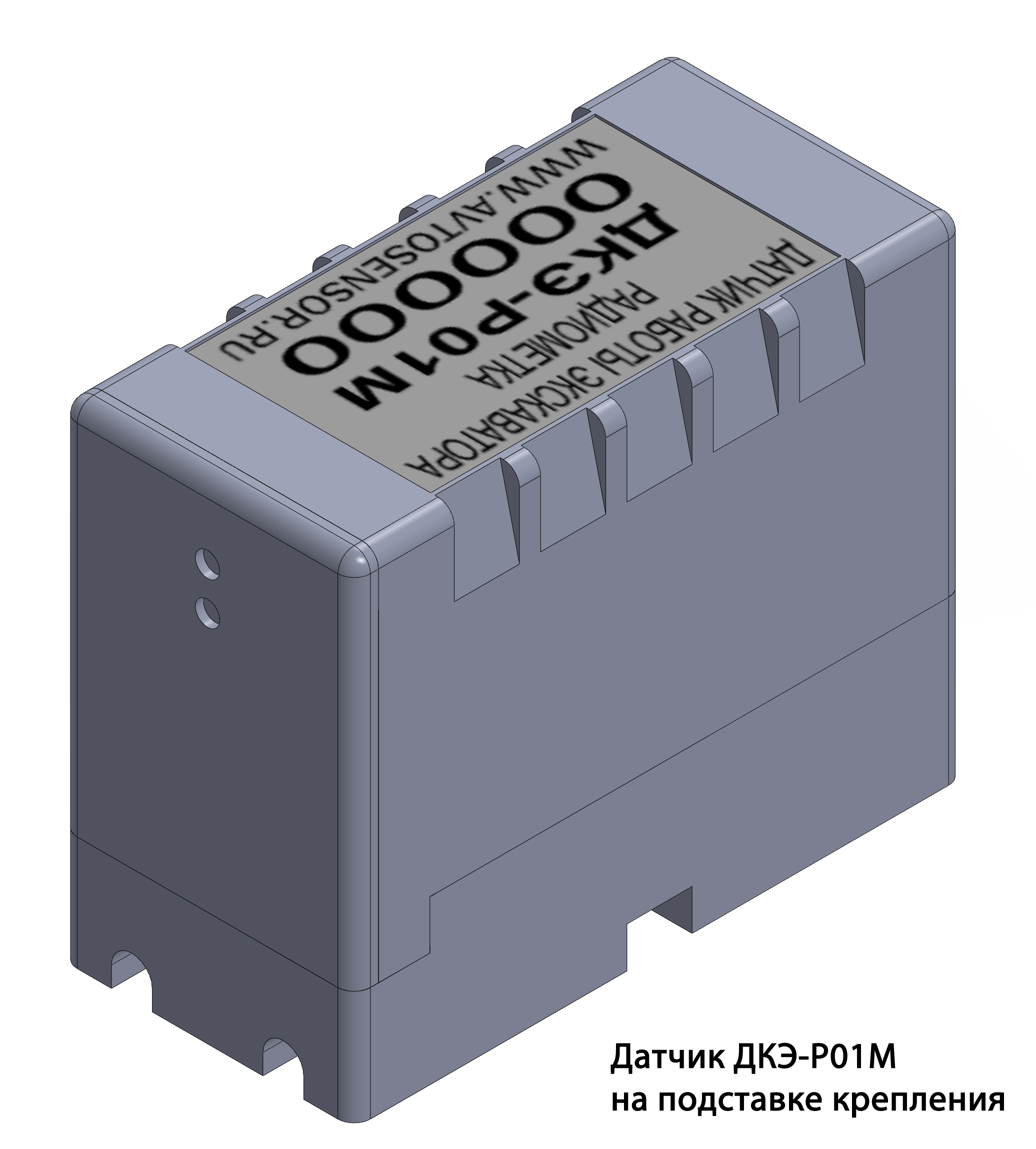 Беспроводной датчик контроля работы экскаватора с радиометкой ДКЭ-Р01М
